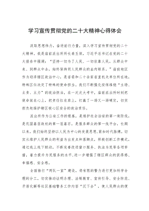 2023年派出所民警学习党的二十大精神心得体会八篇.docx