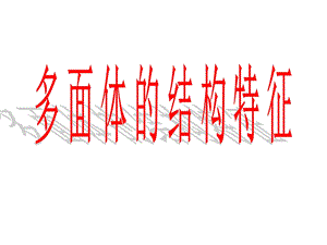 简单旋转体课件.ppt