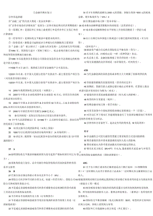 电大金融学机考题库最新打印版.docx