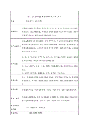 作文教学《父母的爱》 教学设计.docx
