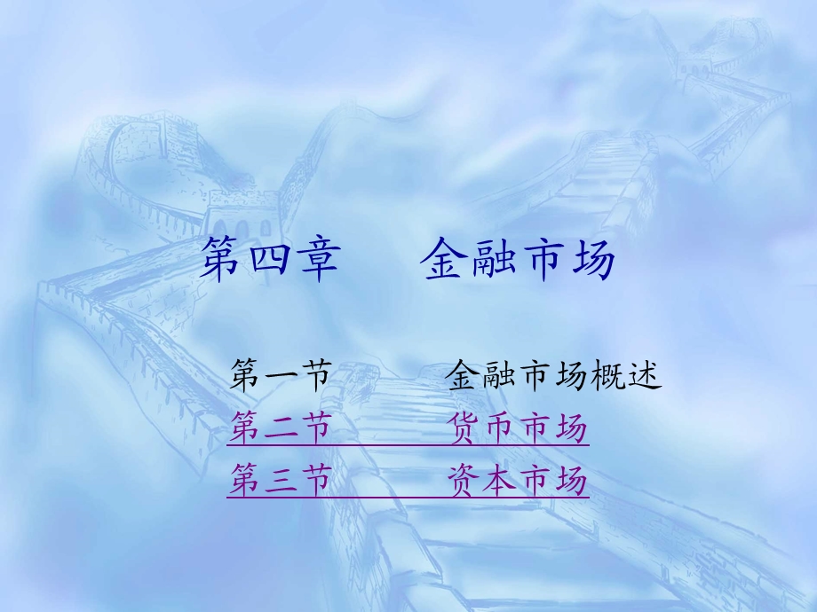 现代金融学.ppt.ppt_第1页