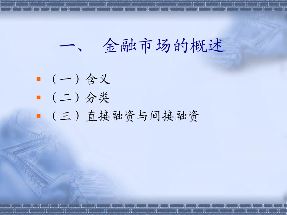 现代金融学.ppt.ppt_第3页