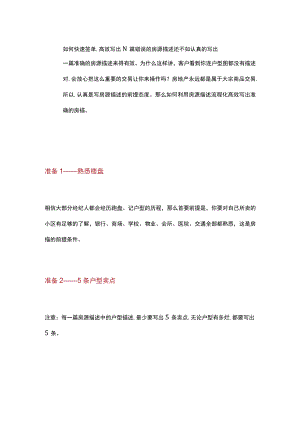 房源描述流程化教你写描述.docx