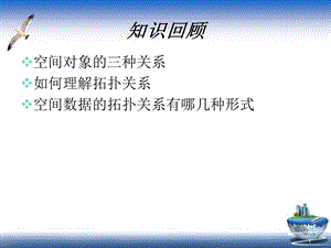 第一讲空间数据结构矢量数据结构.ppt