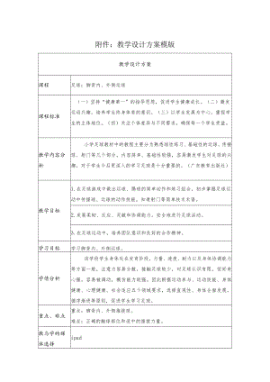 足球：脚背内外侧运球 教学设计.docx