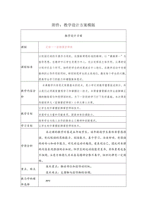 足球-—前脚掌控停球 教学设计.docx