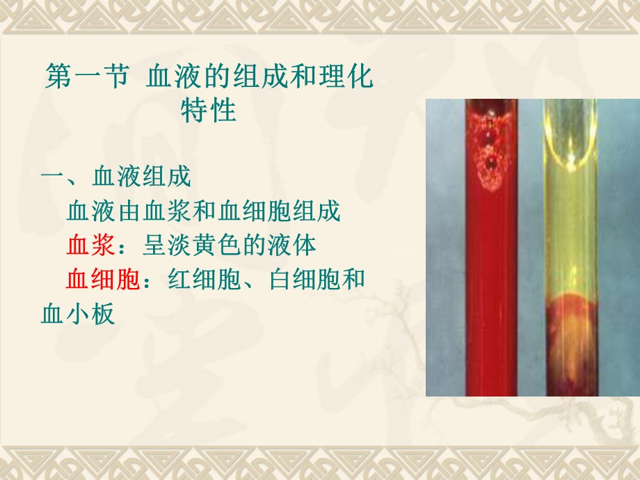 生理学血液课件.ppt_第2页