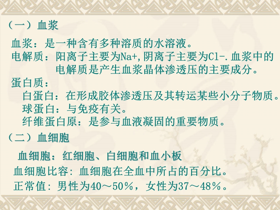 生理学血液课件.ppt_第3页