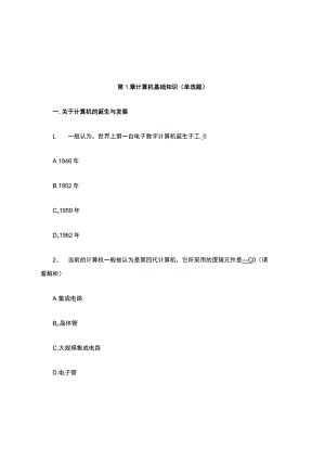 计算机统考题库.docx