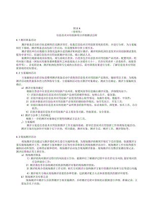 信息技术应用创新项目详细测试过程、系统自查表示例、测试大纲.docx