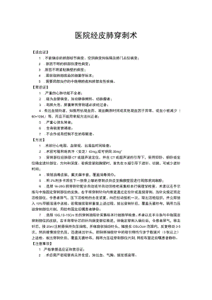 医院经皮肺穿刺术.docx