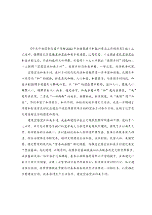 （2篇）2023年《中共中央 国务院关于做好2023年全面推进乡村振兴重点工作的意见》心得体会发言材料.docx