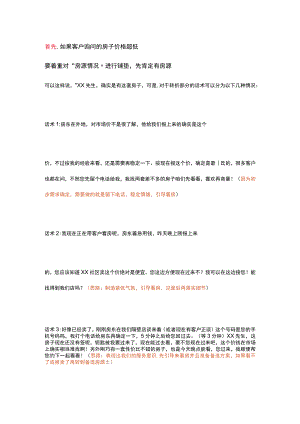 客户终于来电咨询房源如何接待才能留住他.docx
