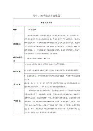 组合图形 教学设计.docx