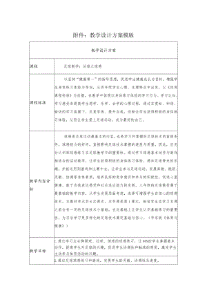 足球教学：运球之球感 教学设计.docx