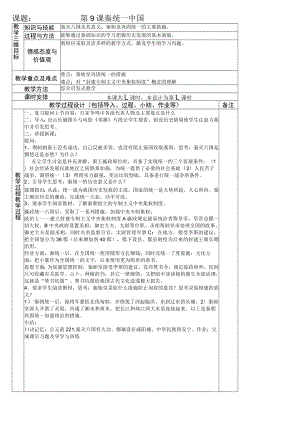 课题第9课秦统一中国.docx