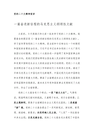 党的二十大精神宣讲稿 5篇.docx