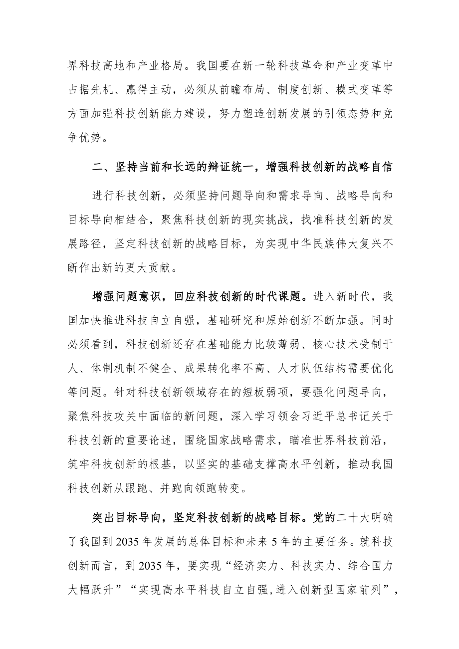 学习二十大报告党课讲稿：以党的大会精神为引领开拓科技创新的发展新局.docx_第3页