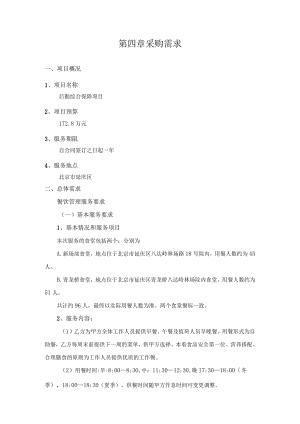 后勤综合保障项目 采购需求.docx