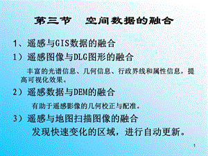 空间数据结构的转换.ppt
