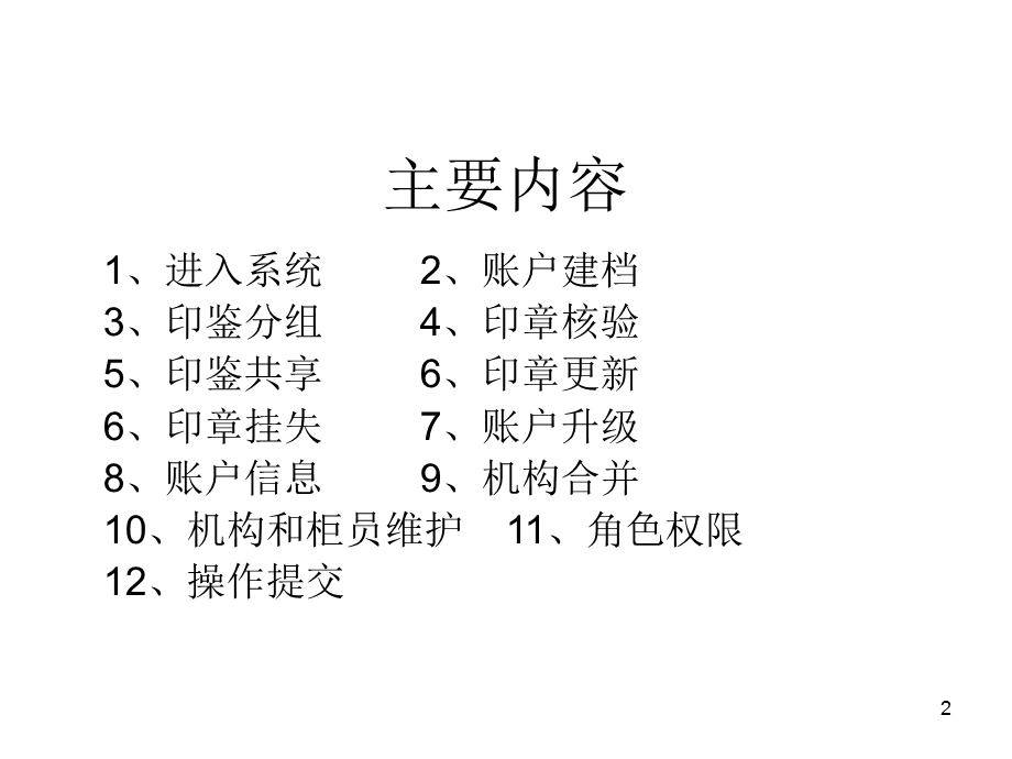 电子验印培训课件.ppt_第2页