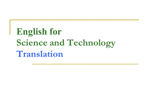 科技英语翻译.ppt