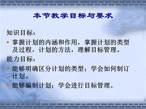 管理学计划.ppt