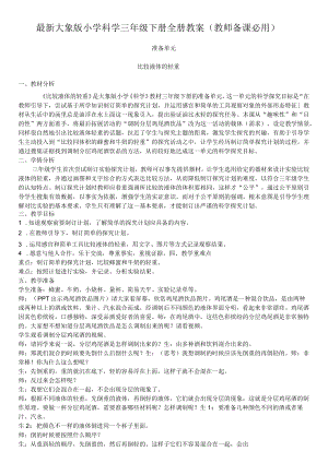最新大象版小学科学三年级下册教案.docx