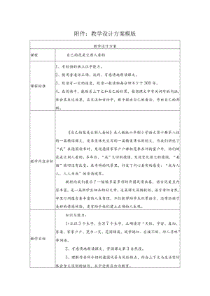 自己的花是让别人看的 教学设计 .docx