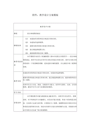 组合体视图的画法 教学设计.docx