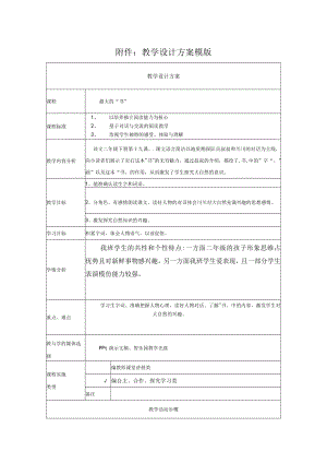 最大的“书” 教学设计.docx