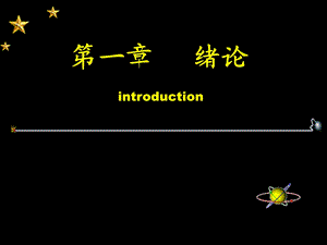 生理学PPt.ppt