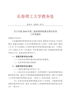 长春理工大学教务处.docx