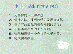 电子实训课件.ppt