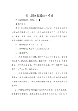 幼儿园寒假通知书模板.docx