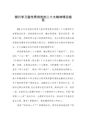 银行学习贯彻党的二十大精神情况报告三篇样本.docx