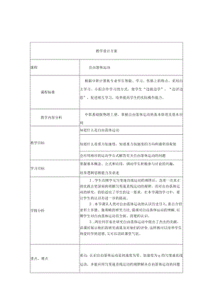 自由落体运动 教学设计.docx