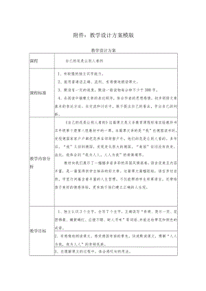 自己的花是让别人看的 教学设计 和教学评价.docx