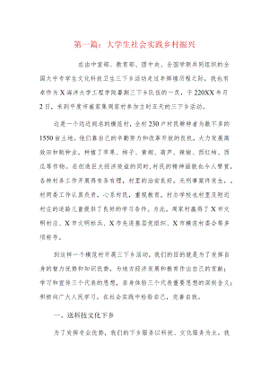 大学生社会实践乡村振兴5篇.docx