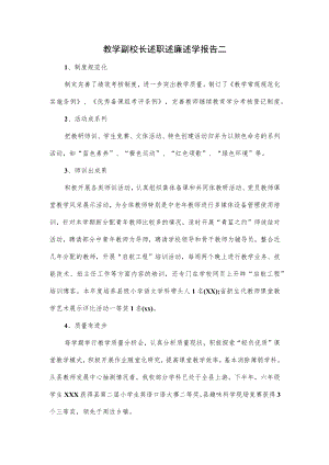 教学副校长述职述廉述学报告二.docx