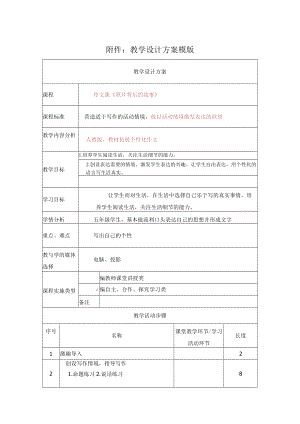 作文课《照片背后的故事》 教学设计.docx