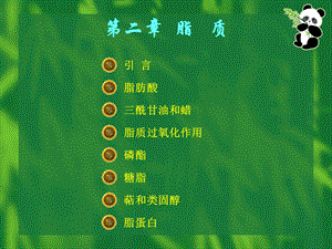生物化学第二章.ppt