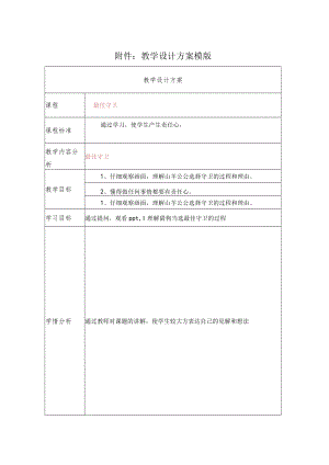 最佳守卫 教学设计.docx