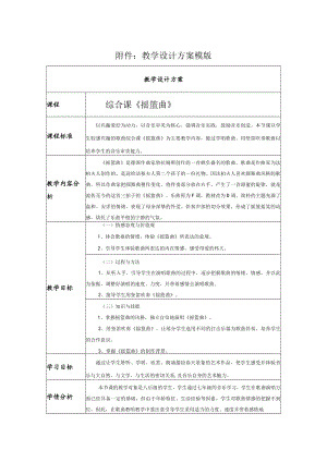 综合课《摇篮曲》 教学设计.docx