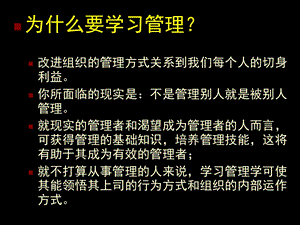 管理学管理学概论[1].ppt