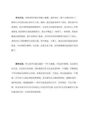 作文 教学反思.docx