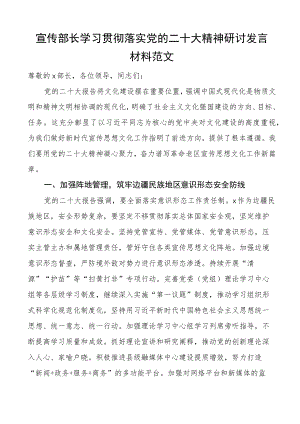 二十大精神研讨发言材料范文盛会报告.docx