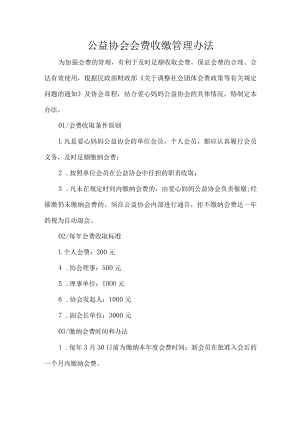 公益协会会费收缴管理办法.docx
