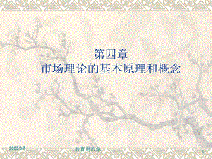 经济学外部性.ppt