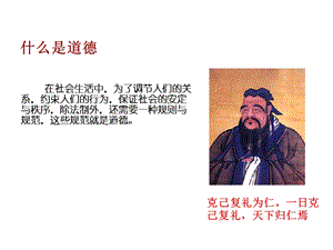 职业道德培训课件.ppt